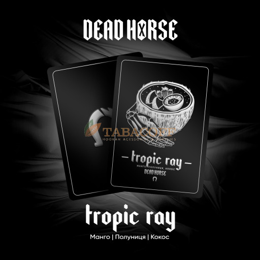 Табак для кальяна Dead Horse Tropic Ray (Манго, клубника, кокос) 200 гр